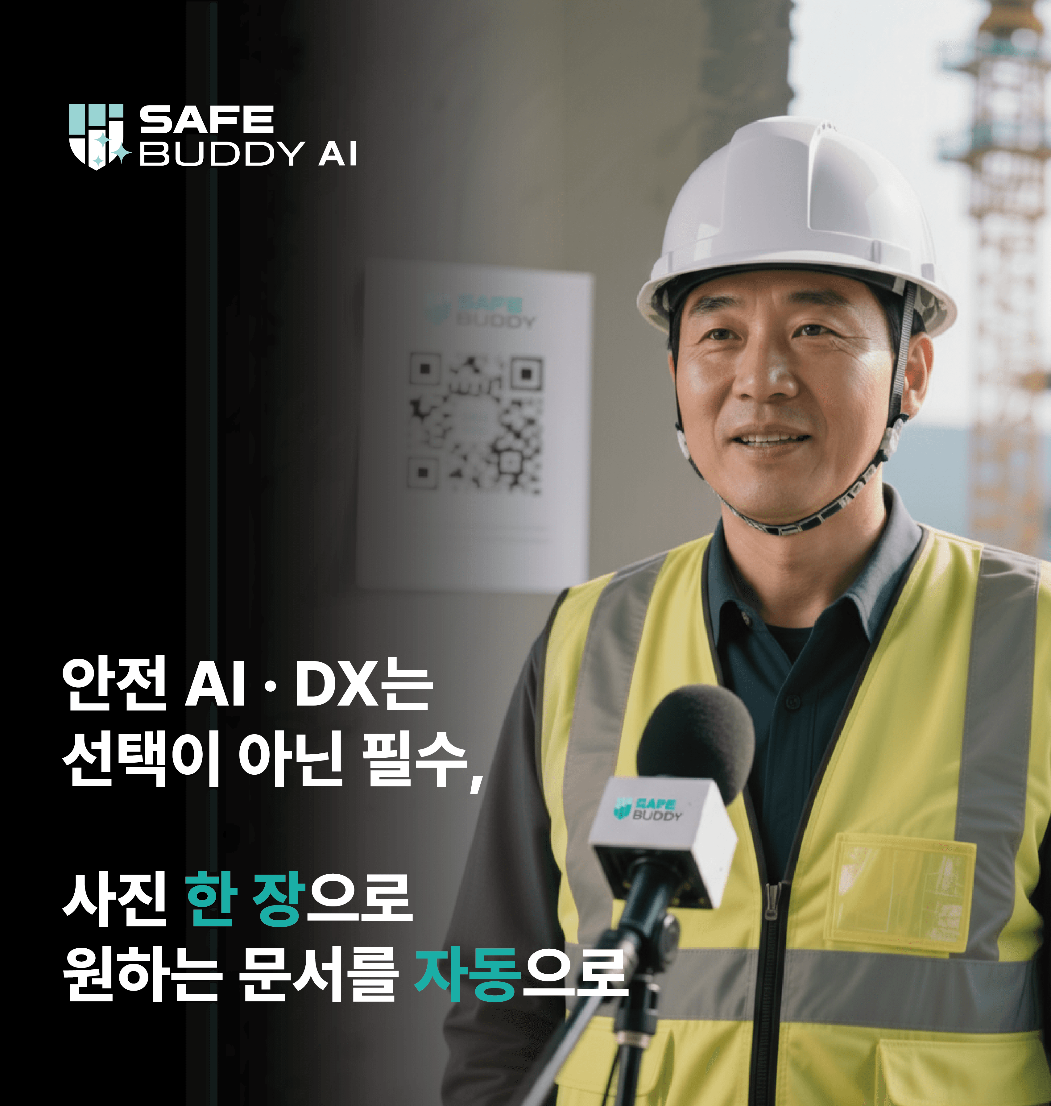 세이프버디 AI CENTER